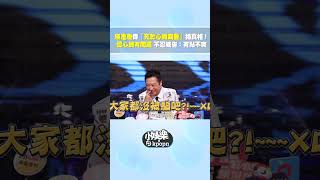 庾澄慶傳「死於心臟病發」揭真相！認心臟有問題 不忍喊告：有點不爽｜小娛樂