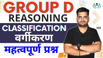 CLASSIFICATION (वर्गीकरण) BY DEEPAK SIR | GROUP D REASONING | Reasoning Life #deepaksir #groupd