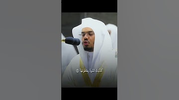 سورة الشمس ياسر الدوسري