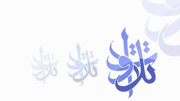 القارئ حمد الدخيّل - آخر الفرقان.avi