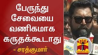 AISMK Cadres led by Sarathkumar stages Protest against Bus Fare Hike | Thanthi TV
