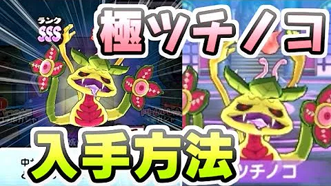 ぷにぷに フツノミタマツルギ入手方法