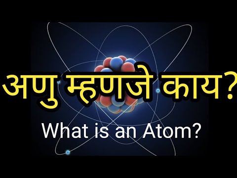 What is an Atom? In Marathi