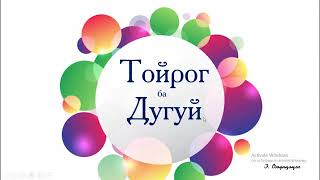 картинка: Тойрог ба дугуй
