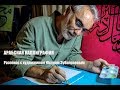 Арабская каллиграфия / Calligraphie arabe