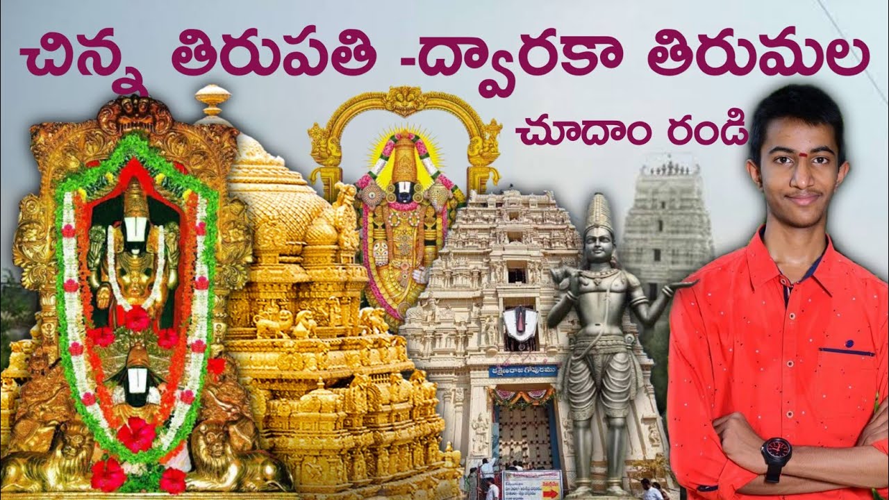 chinna tirupathi dwaraka tirumala chinna tirupati venkateswara swamy