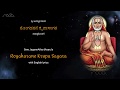 Rogaharane Krupa Sagara (Raghavendra) | ರೋಗಹರನೆ ಕೃಪಾಸಾಗರ (ರಾಘವೇಂದ್ರ)