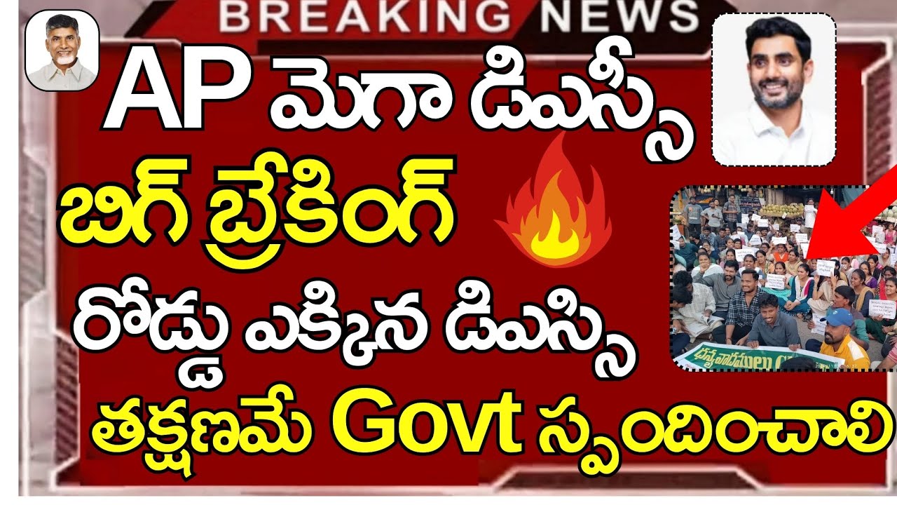 Ap Dsc 2024 Latest Breaking News Today 🔥 || Ap Dsc Latest News Today # ...