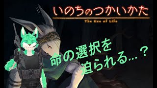 【 いのちのつかいかた 】ヒロインエンド？を目指して…#5【 ED2 】【 ネタバレ注意 】