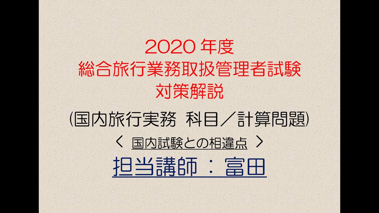 国内旅行業務取扱管理者　2020年合格　観光ビジネス 7冊 81hxhjC1hML._AC_UL210_SR210,
