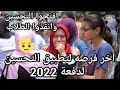 اخر فرصه لتطبيق التحسين وانقاذ دفعة 2022 افتحوا التحسين لطلاب الثانويه العامه 