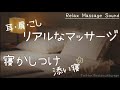 【ASMR】マッサージと寝かしつけ／relax massage & with sleep you