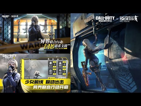 【  Call of Duty Mobile × 少女前線  】ドルフロ CODM SEASON 7 使命召喚手遊
