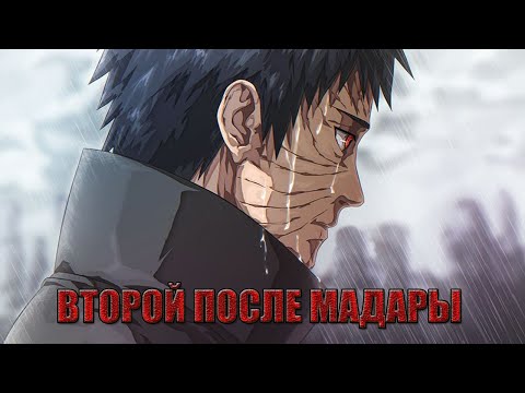 ФАНФИК ОБИТО ВТОРОЙ ПОСЛЕ МАДАРЫ ВСЕ ЧАСТИ АЛЬТЕРНАТИВНЫЙ СЮЖЕТ НАРУТО АВТОР Monkey