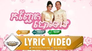 កញ្ឆែតបោះទង KonChetBosTong - កៃដរ & ខ្ញុង - Town CD Vol 131【Official Audio】