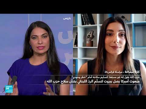 زيارة المبعوث الأمريكي إلى بيروت ومناقشة تسليم السلاح والوضع الإقليمي