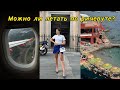 Можно ли выезжать из Италии с Ричевутой? / Что такое ricevuta? / Можно ли летать по ричевуте?