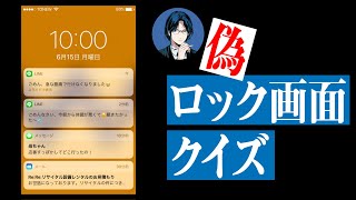 誰のスマホのロック画面か当てるクイズ screenshot 5