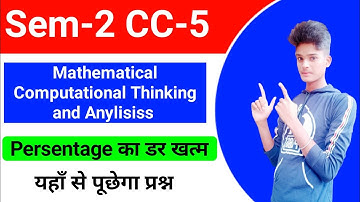 BBMKU Sem-2 Mathematical Computational Thinking and Anylisiss Important MCQ Questions 2023