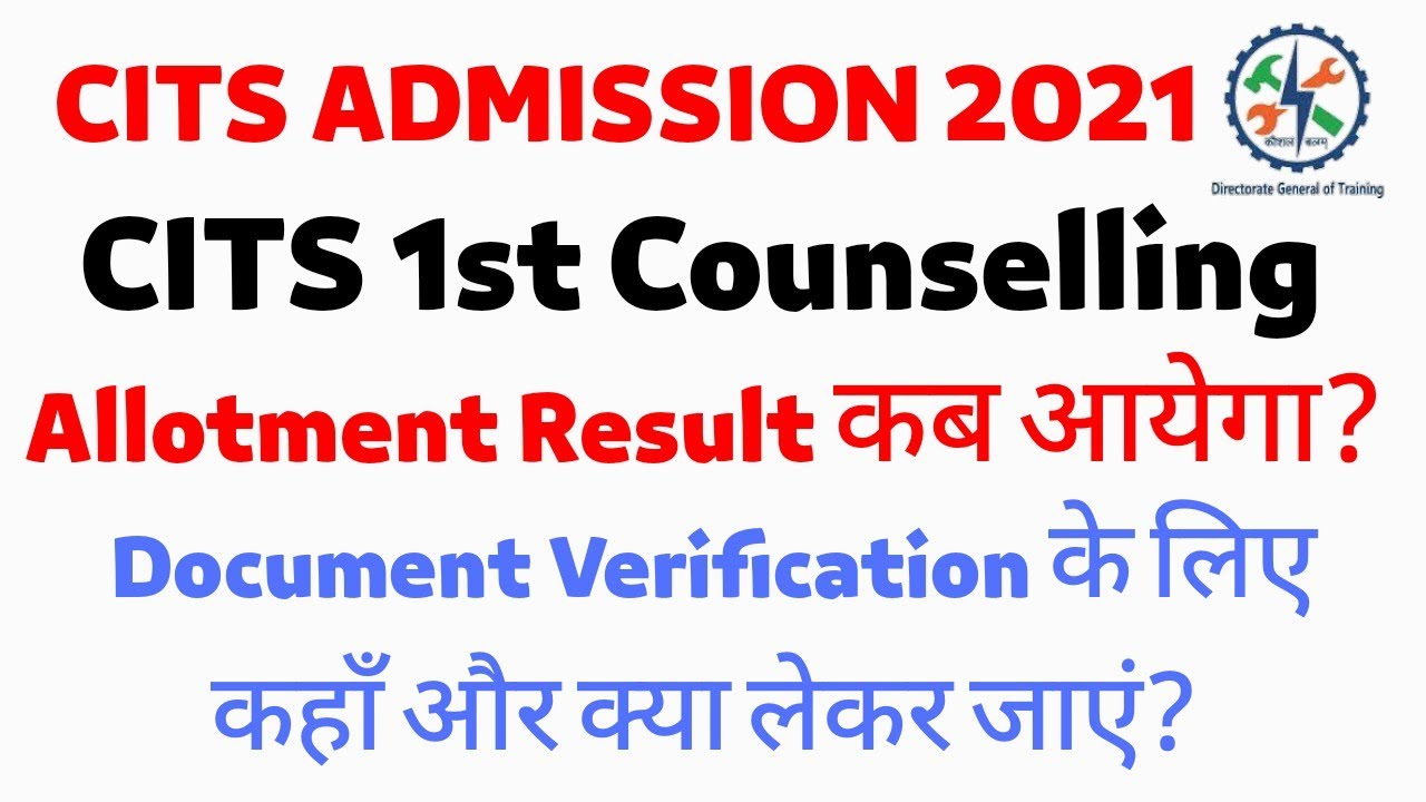 CITS First Counselling Result कब आयेगा?CTI Counselling Result आने के बाद क्या करें? Doc Verification