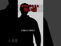 【2chの怖いスレ】その山小屋には暖房施設がない#意味が分かると怖い話 #怖い話 #怪談朗読 #shorts