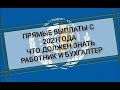 Прямые выплаты ФСС с 2021г. Информация для работника и бухгалтера. Изменения в получении пособий