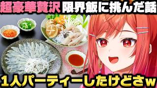 普段とは全く違う超豪華贅沢限界飯に挑戦した話＋リグロスの集まりでバーガー話になり驚愕する一条莉々華ｗ【ホロライブ切り抜き/大空スバル/猫又おかゆ/音乃瀬奏/儒烏風亭らでん】