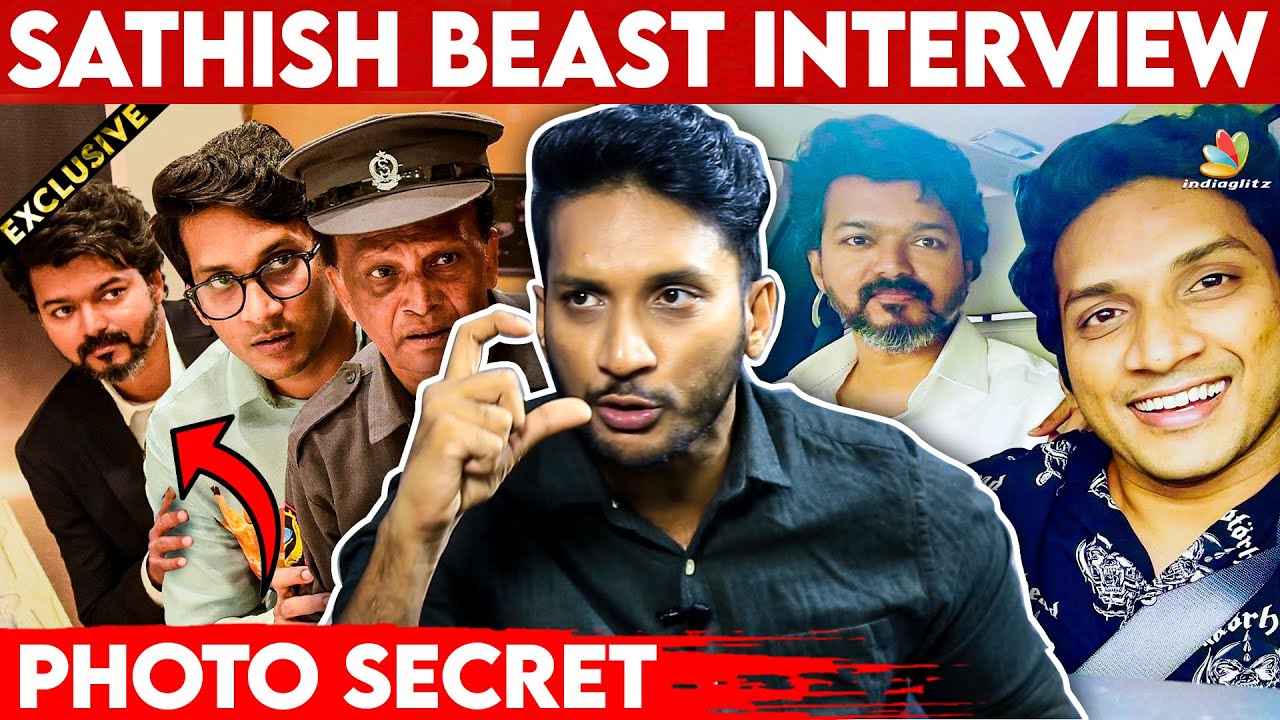 பேருக்கு ஏத்த மாதிரி தான் படம் இருக்கும்: Sathish Interview | Beast, Thalapathy Vijay, Rolls Royce