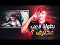 فورتنايت | وسوسة الكنترولر 🎮😬 (بطولة بنجي🐠)؟