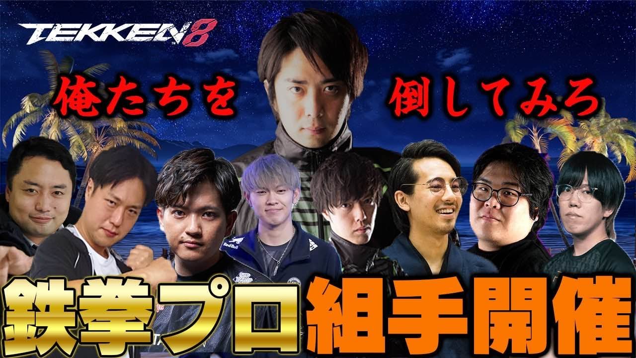 鉄拳8】鉄拳プロ組手 アジア1-0001 - YouTube