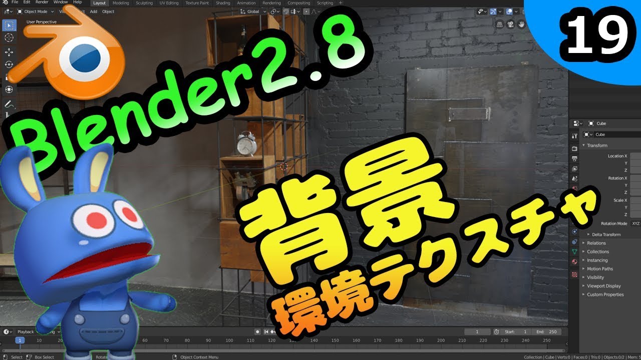 #19 悪魔のBlender入門 環境テクスチャで背景を設定しよう！