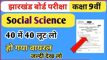 Class 9 Science Model Paper 2023 || Jac Class 9 Science Model set question paper 2023 ||
