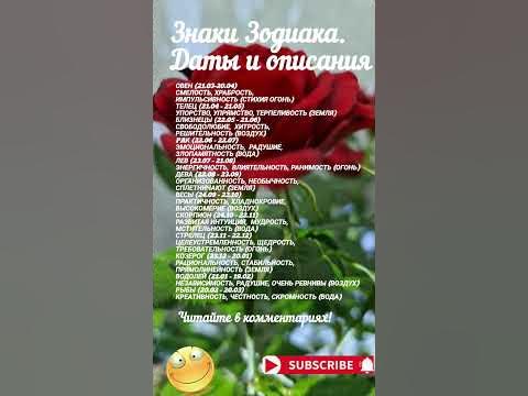 Знаки Зодиака. Даты и Описания! Козерог, Водолей, Рыбы, Овен, Телец ...