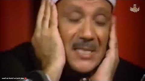 من أجمل التلاوات التي خشعت لها النفوس القارئ عبد الباسط محمد عبد الصمد