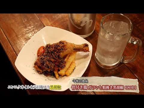 中原丈雄の味わいの刻「サンパチ酒場ヨイドリ」（2022年2月4日放送）