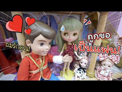 ถูกขอเป็นแฟน!! เปปเปอร์มิ้นท์จะทำไง!!! | ละครบลายธ์ | แม่ปูเป้ เฌอแตม Tam Story