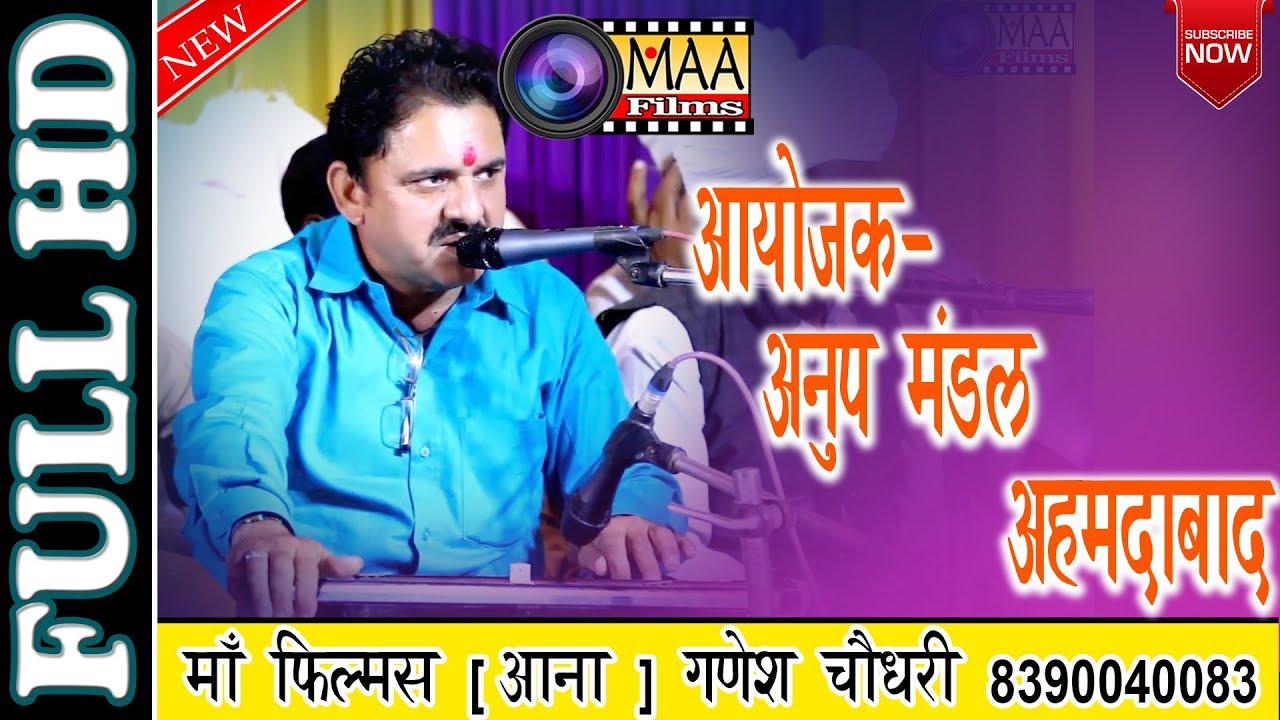 श्री अनुपदासजी महाराज मंडल, अहमदाबाद | Anup mandal ahmedabad live | maa films aana