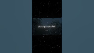 سورة الروم|18-19|القارئ:#محمد_اللحيدان #قران #quran #راحة_نفسية #قران_كريم  #تلاوة_هادئة#تلاوة_خاشعة