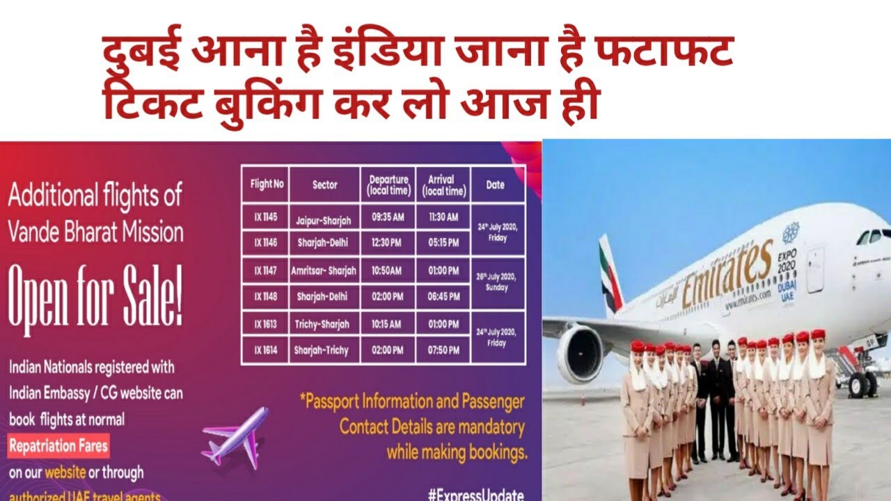 Good news UAE flight /UAE India flight ticket booking/Dubai news /emirate airlines update/Air India