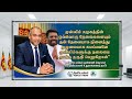 அரசின் நல்ல திட்டங்களுக்கு முஸ்லிம்கள் ஆதரவு வழங்க வேண்டும்-தே.ம.மு ஸ்தாபகர் Eng:உதுமாங்கண்டு நாபீர்