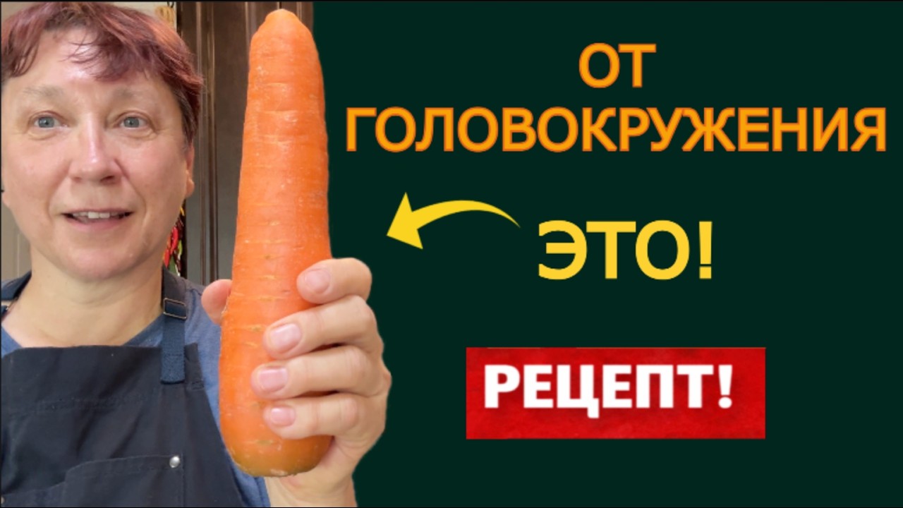 Пей такой сок и ты будешь в шоке КАК это помогает от ГОЛОВОКРУЖЕНИЯ. Dizziness