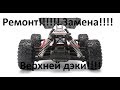 Ремонт Remmo Hobby dingo 1:16. (частая поломка) и куча других запчастей!!