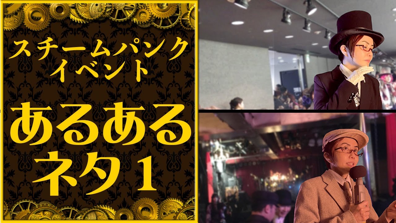 大爆笑 スチームパンク初心者あるある10連発 Youtube