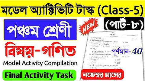 class 5 model activity task part 8 mathematics//ক্লাস-৫//গণিত final exam 2021//marks-40