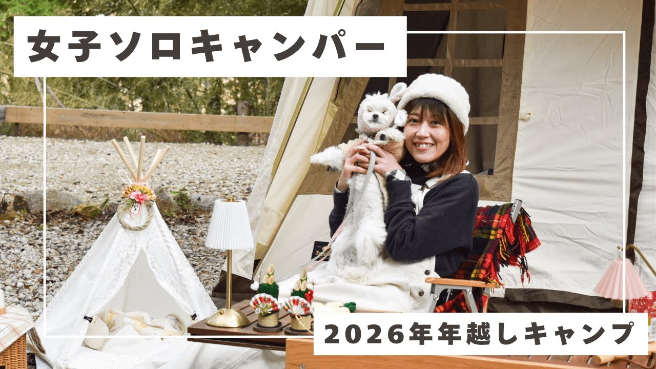 [Девушки-походницы] Расслабленный зимний отдых в одиночестве / Новогодний поход 2025–2026, часть 2