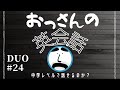 DUO3.0勉強法:社会人だからやり直し英語