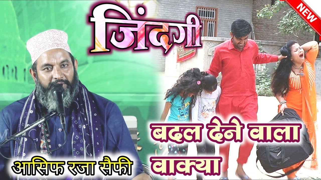 Инцидент, изменивший жизнь Асиф Раза Саифи Низамат 2022