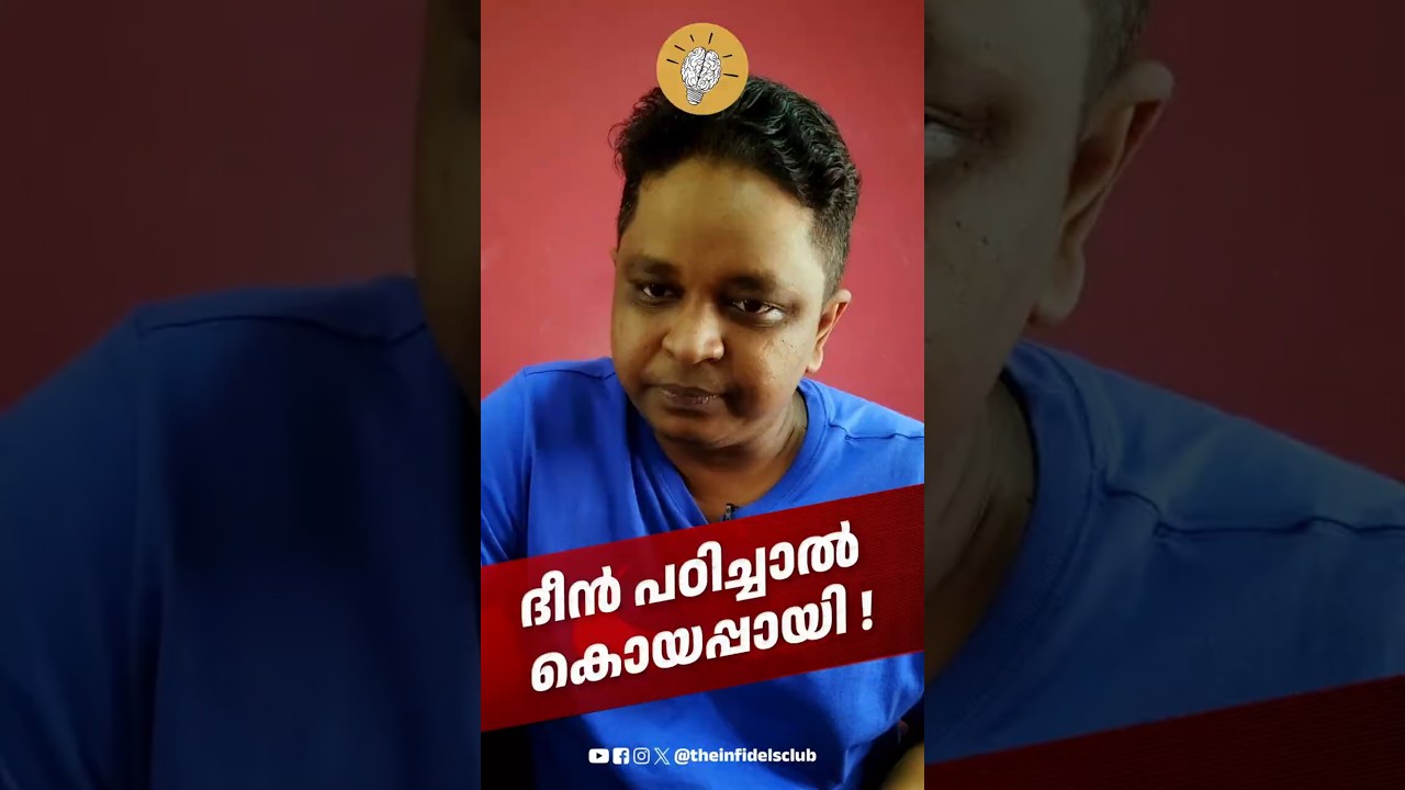 ദീൻ പഠിച്ചാൽ കൊയപ്പായി ! | ഇസ്ലാമിലെ ഫത്‌വകൾ | Episode 06 