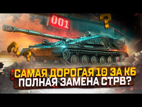 СУ-122В  ЗА 1 500 000 СВОБОДКИ! ПОЛНАЯ ЗАМЕНА СТРВ? МИР ТАНКОВ КОНСТРУКТОРСКОЕ БЮРО