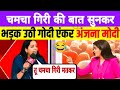 🔥 Live Debate में Anjana Om Kashyap की बोलती बंद 😂 Kanchana Yadav का ज़बरदस्त वार 😳